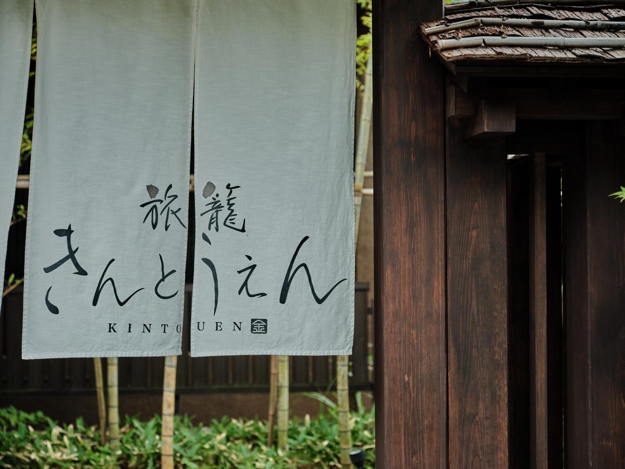 Hatago Kintoen Hakone Exterior photo